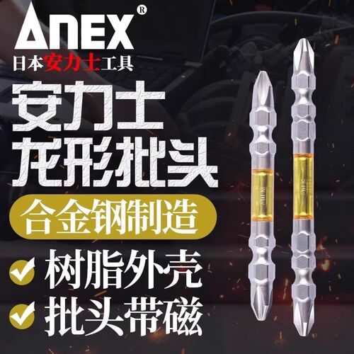 日本进口ANEX安力士牌龙型批头ARTM带磁性十字电钻风动螺丝刀批嘴