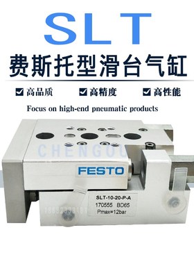 170570滑台气缸SLT-10-10-30-P-A SLT-20-20-40-P-A170554 170568