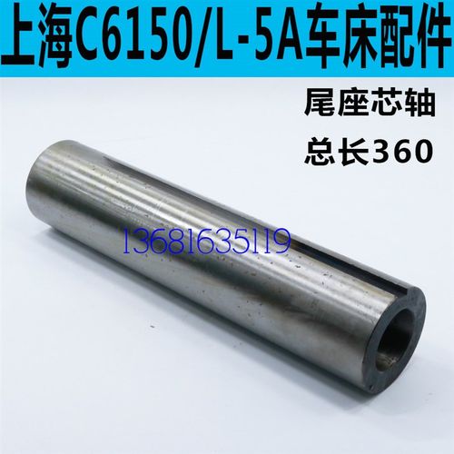 上海第二机床C6150车床尾座主轴C6250车床尾座主轴L-5A尾座主轴