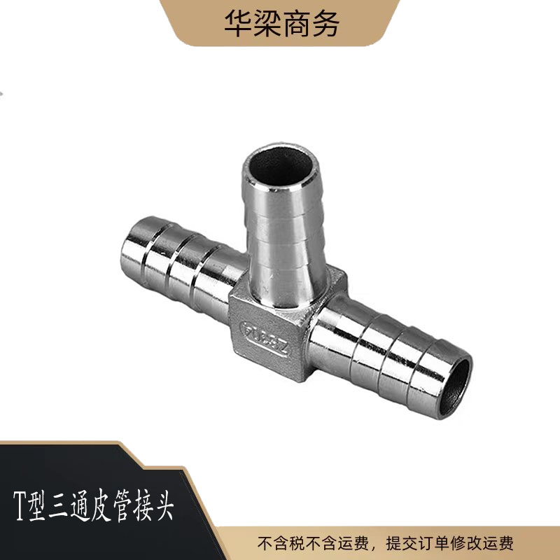 304不锈钢宝塔三通T型丁字三叉格林宝塔软管皮管接头25/15/20