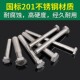 外六角螺栓 半牙加长螺杆M8 不锈钢201外六角螺丝 130