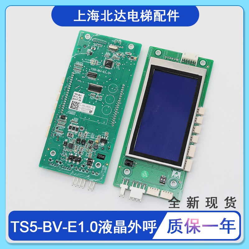 适用于蒂森MC2-B电梯液晶显示板TS5-BV-E1.0外呼液晶显示板蓝屏新