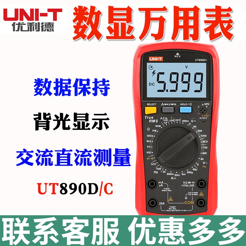 优利德正品UT890C真有效值数字万用表UT890D+万能表自动关机数显