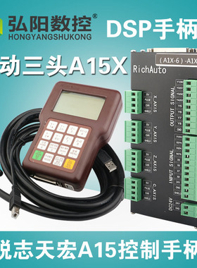 北京锐志天宏雕刻机DSP手柄 三工序气缸控制系统RichAuto-A15