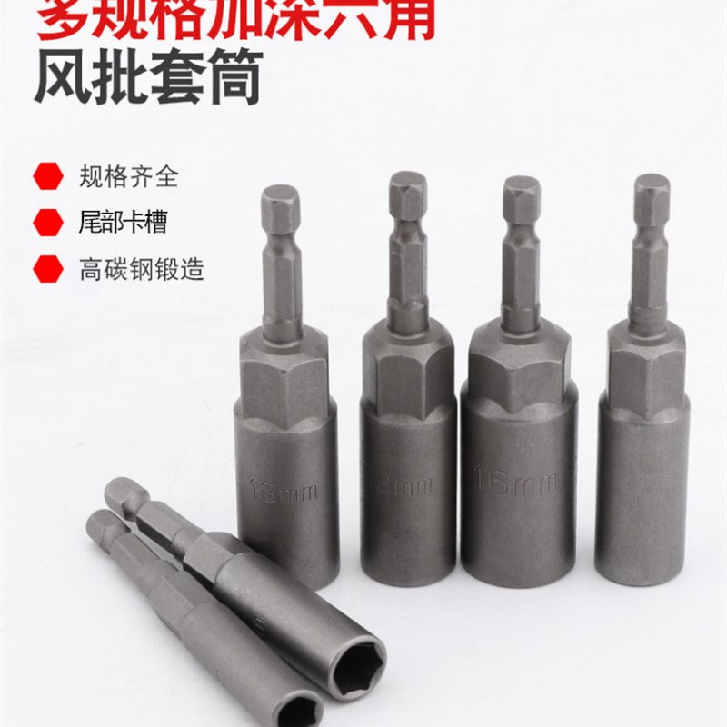 6mm电钻套筒头6-19mm风批套筒头加深6六角电动螺丝刀批头螺母套筒