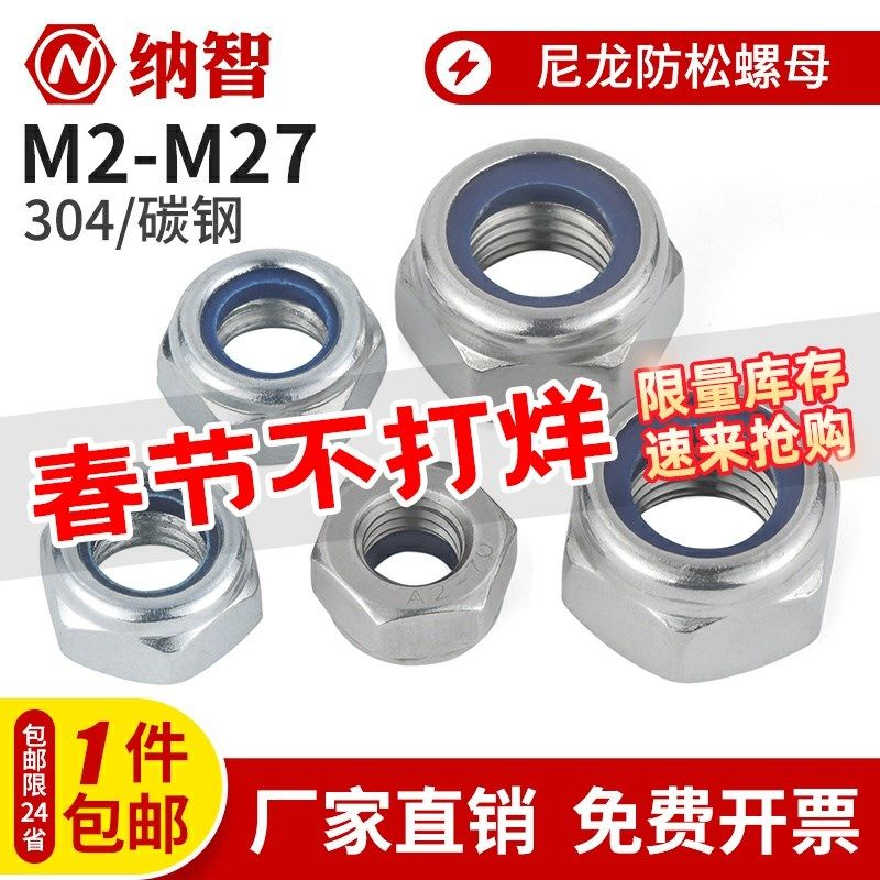 镀锌/304不锈钢尼龙防松螺母防滑自锁锁紧防脱螺帽M3M4M5M6M8M10,模玩/动漫/周边/娃圈三坑/桌游,桌游配件/卡套/保护膜,淘宝优惠券,粉丝福利购,淘宝优惠卷
