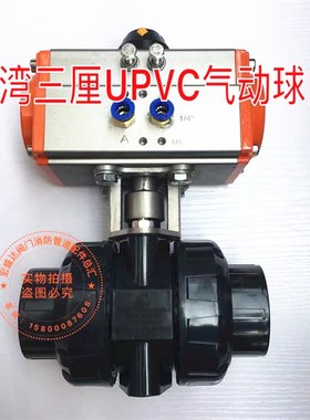 正品SANKING台湾三厘UPVC耐腐蚀双油任气动球阀 活接UPVC气动球阀