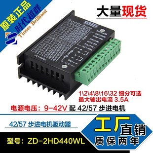 DM440WL驱动器42 57步进电机驱动器40V4A两相直流24v细分最大6400