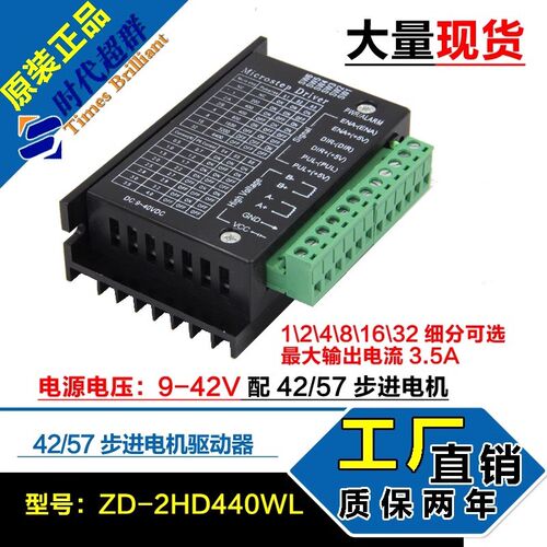 DM440WL驱动器42/57步进电机驱动器40V4A两相直流24v细分最大6400