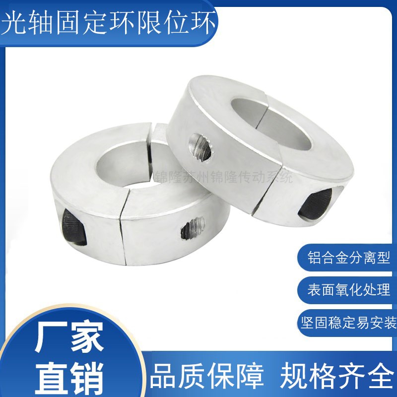 分离型分离式光轴固定环 限位环定位环 紧固止动螺丝型用档圈锁轴