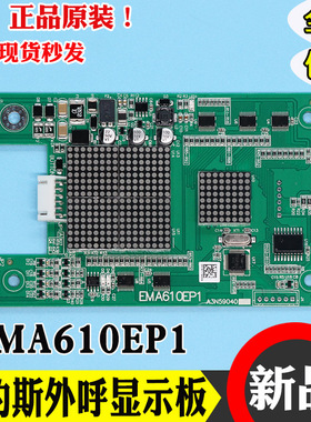 江南快速奥的斯电梯SWEET外呼显示板A3N59040 EMA610EP1 A3N4