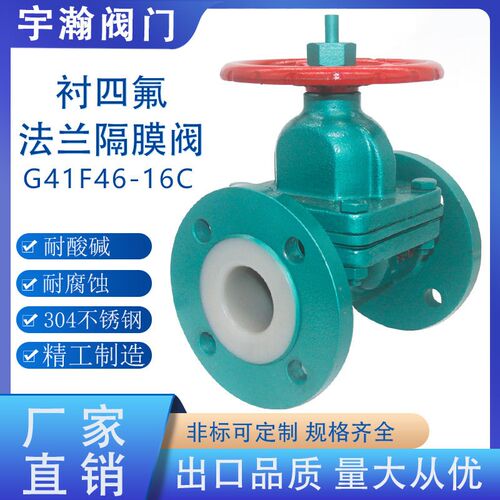 衬四氟隔膜阀G41F-16C衬胶手动化工专用耐腐蚀耐酸碱开关调节阀