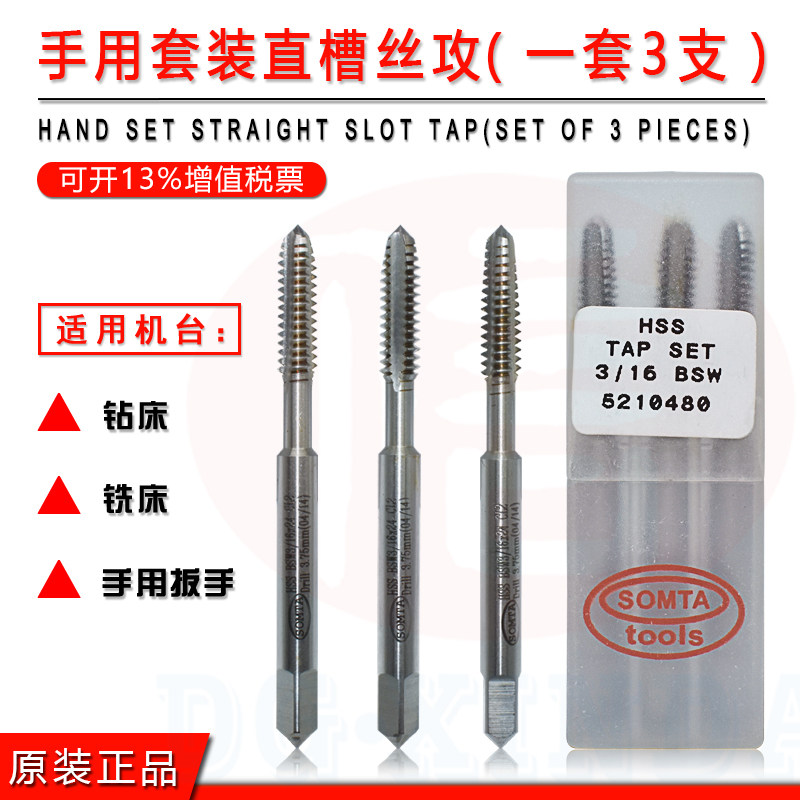 美国正品SOMTA信达套装丝攻/3支手用直槽 不锈钢专用丝锥一二三攻