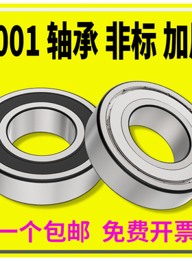 轴承6001非标63001加厚ZZ高速内径12 12.5 12.7 14厚7 8 10 16 mm