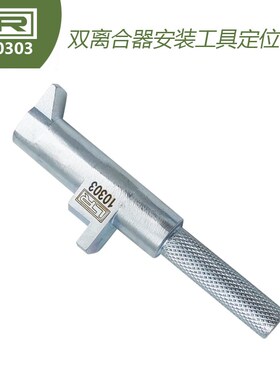 LTR10303新帕萨特 迈腾 CC O2E 双离合安装工具DSG  0AM工具