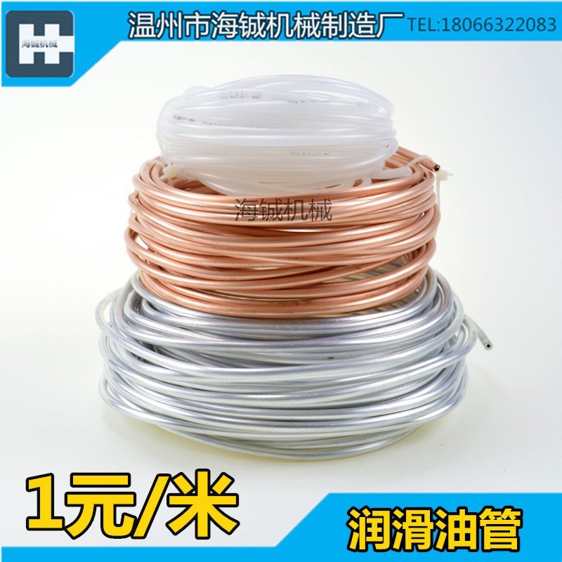 机床润滑油管(紫铜管)/4/6厘润滑紫铜油管/4MM铜管/注塑机油管