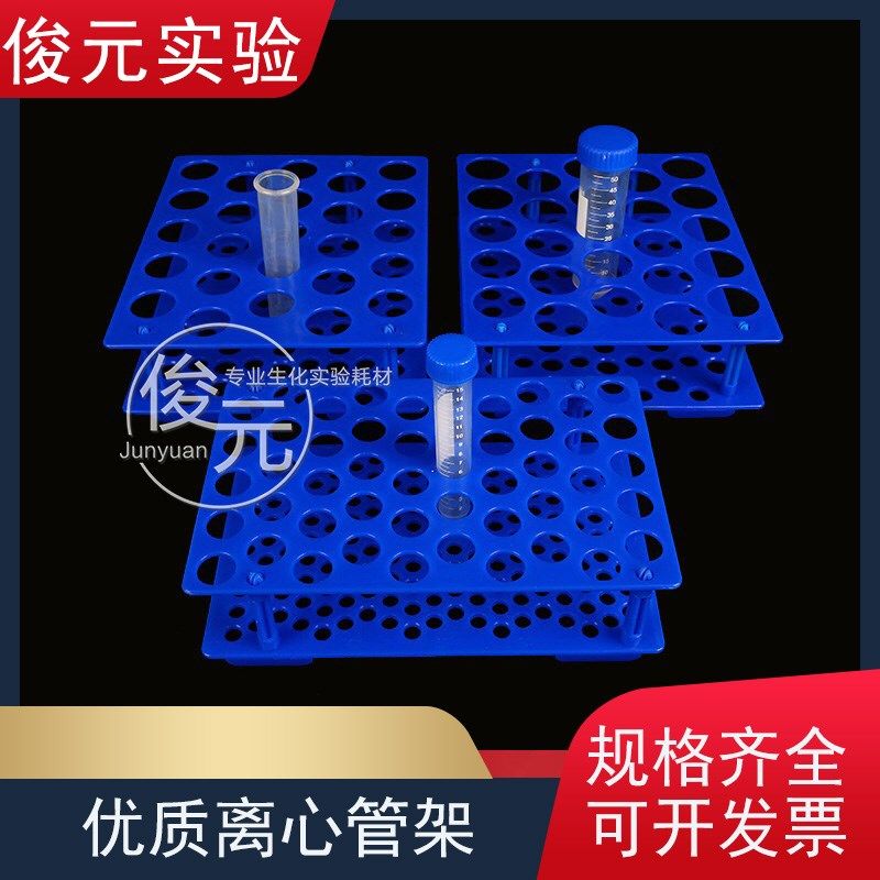 包邮10ml/15ml/25ml/50ml塑料可拆离心管架 试管架25孔 50孔