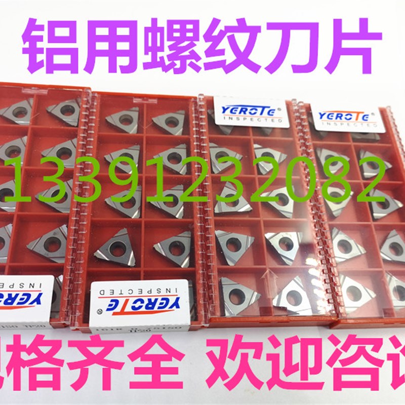 伊洛特铝用螺纹刀片16ER/IR 0.5/0.75/1/2/2.5 ISO TP20