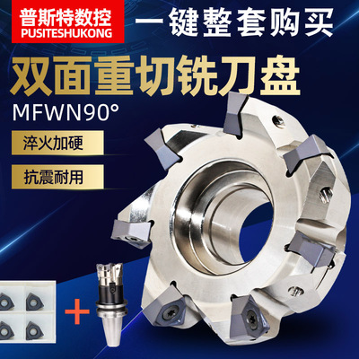 90度铣刀盘MFWN双面六角开粗重切削快进给铣刀盘WNMU080608铣刀片