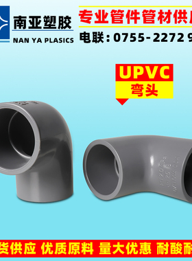 南亚PVC弯头 内径250 315 355 400mm 灰色PVC管件给水弯头 DN300