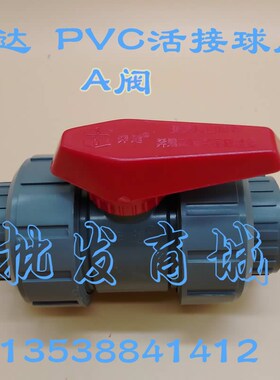 BEST佛山南海奔?灰色PVC耐酸?活接球?DN100   114mm4寸A伐 A?