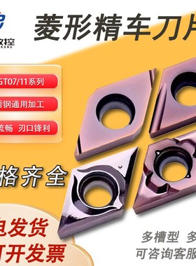 55度菱形走心机刀片DCGT11T301 02 04 DCGT070201 精车刀头不锈钢