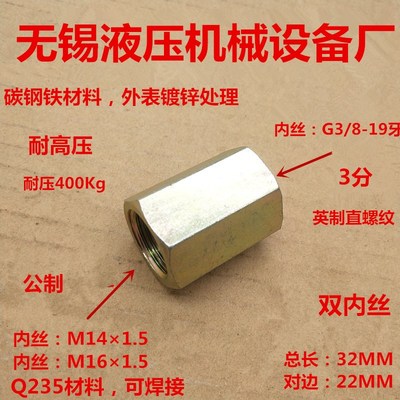 双内丝M141.5M161.5转3分英制G3/8变径大小高压铁接头0314
