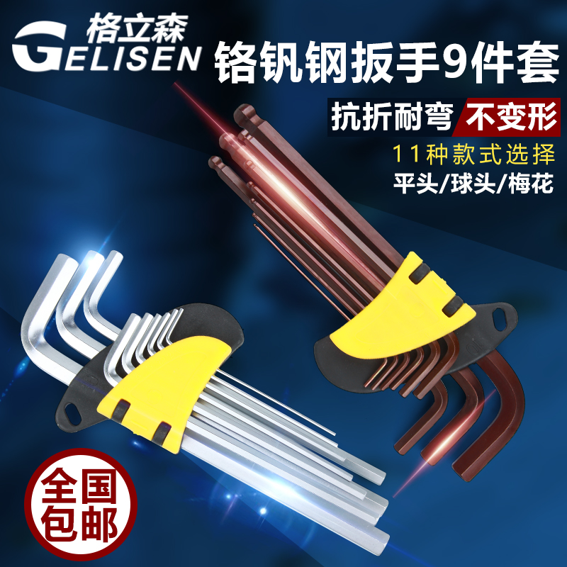 格立森内六角扳手套装内六螺丝刀组合梅花六方单个T型球头6角组合