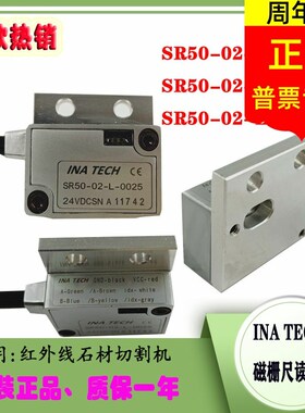 INATECH磁栅尺SR50-02-L-0025/0050/0100英纳泰科石材切割读数头