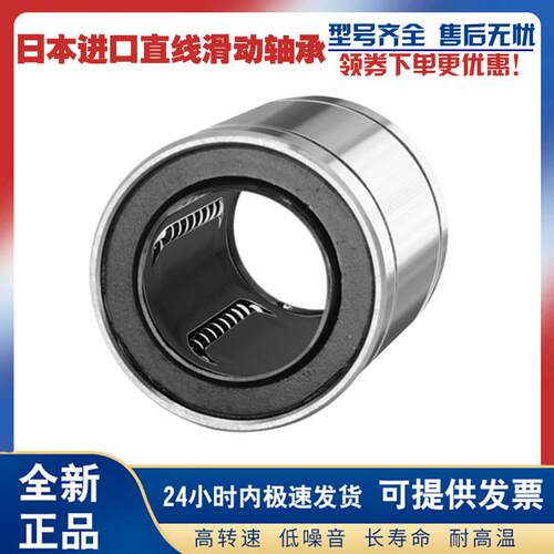 日本3进口4直线5LM 6 8S 10 12 13 16 20 25 30 35 40UU50轴承
