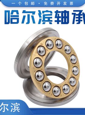 哈尔滨推力球轴承 51415 51416 51417 51418 51420 M