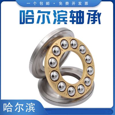 哈尔滨推力球轴承 51415 51416 51417 51418 51420 M
