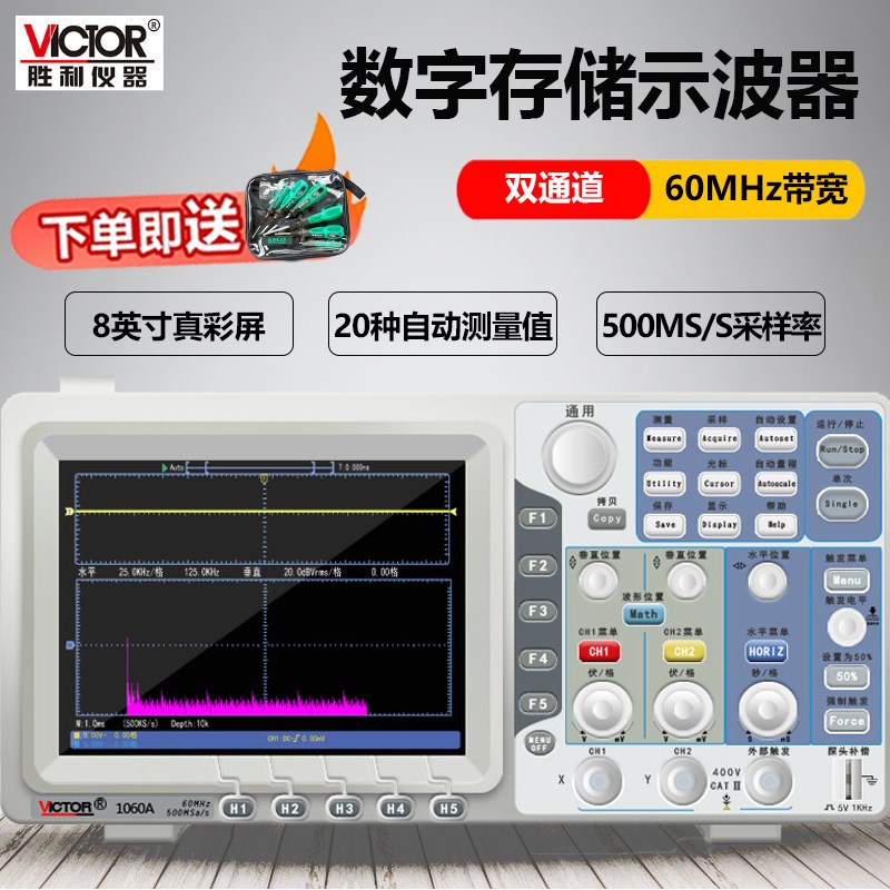 VICTOR胜利VC1060A数字存储示波器TFT彩色LCD清晰稳定自动光标
