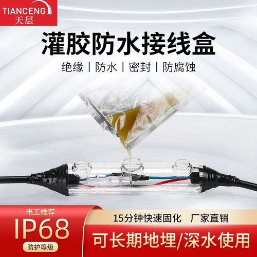 灌胶防水接线盒户外路灯地埋电缆分支一进二出绝缘密封保护防溅盒