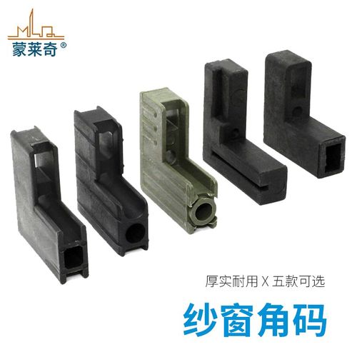 纱角老式铝合金纱窗角码连接角金刚网窗纱内置固定角90度直角配件