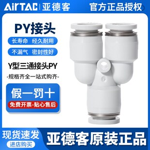 PY8 原装 亚德客气动气管接头Y型三通快速快插接头PY4 PY6 PY10