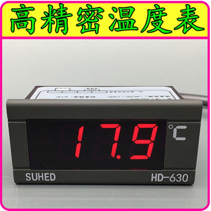 SUHED电子温度显示器 数字显示温度表 冰箱温度测量仪表HD-630
