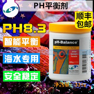 美国两只小鱼 海水鱼缸添加剂  PH提高粉剂 提升剂 稳定剂 225G