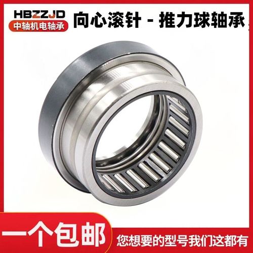 推力滚针组合轴承NKX内径10 12 15 17 20 25 30 35 40 45 506070Z