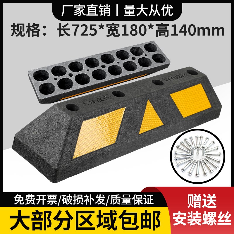 72橡胶塑料定位器车轮倒车轮胎止退器橡塑挡车器汽车停车位定位器
