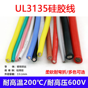 UL3135 30awg硅胶线 特软电源线 耐高温柔软导线 环保电线1米