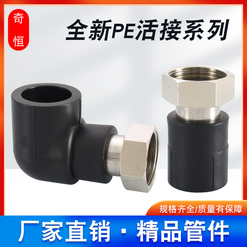 热熔PE20 25转4分6分小活接32变1寸活动自来水冷水管件配件接头