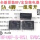 005 012 HS1 原装 024 5VDC12V HS1T 宏发继电器HF46F G5NB ALDP