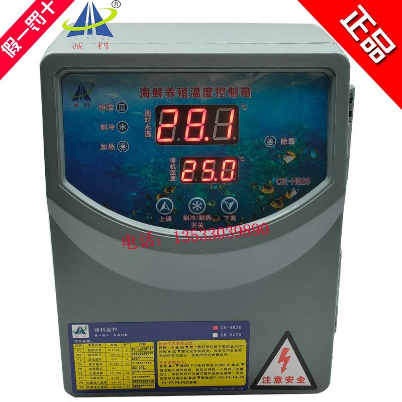 诚科CK-H820海鲜养殖鱼池机组温度调节控制箱/电控箱 机单冷胶箱,清洗/食品/商业设备,洗车机,淘宝优惠券,粉丝福利购,淘宝优惠卷