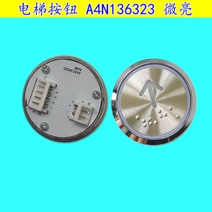 宁波宏大电梯按钮 A4N136323 微亮 微光 双色按键A4J136322