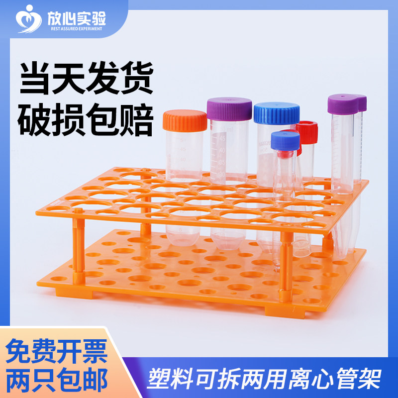 10ML/15ML/50ml塑料可拆两用离心管架17/30mm实验室试管架大小号