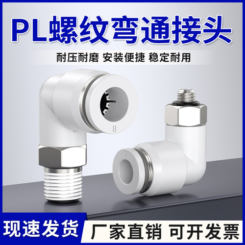 气管接头PL4-01/6-02/8-03/10-04弯头快速接头液压油管快插接头