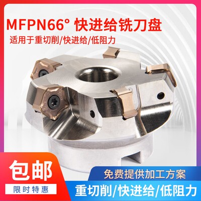 快进给 MFPN66063R-5T-M铣刀盘66度平面开粗刀 悍狮霸 PNMU090508
