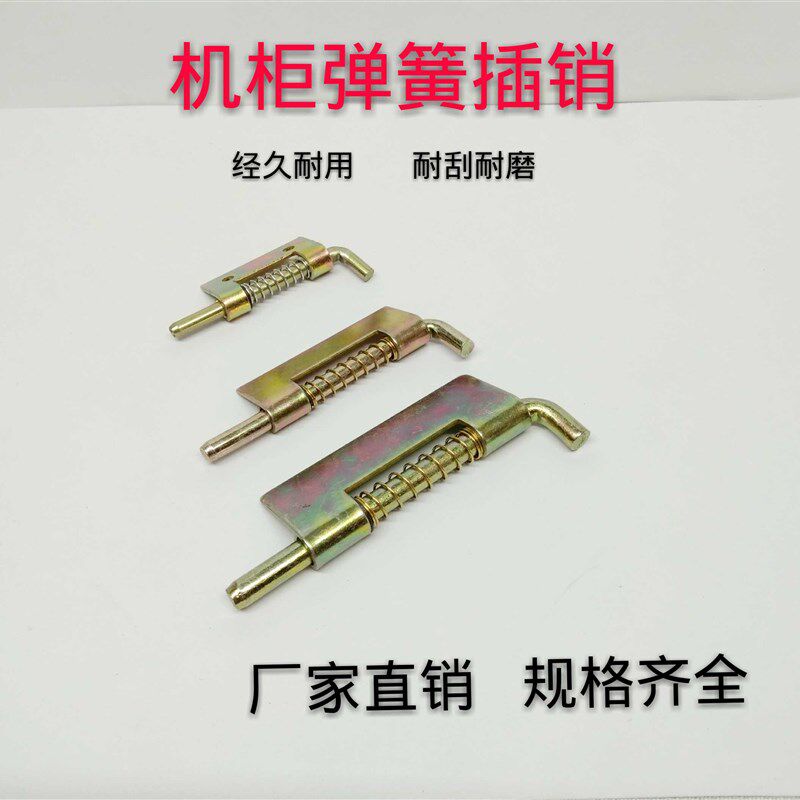 2020铁皮弹簧插销配电柜箱插销柜门弹簧铰链门轴弹簧插销主机壳柜