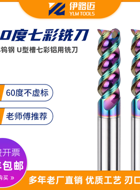 YLM60度合金铝用七彩三刃U形型铣刀3 4 5 6 8 10 12高光铝用刀长